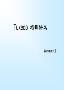 Tuxedo 培训讲义