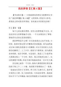 我的梦想【汇集4篇】