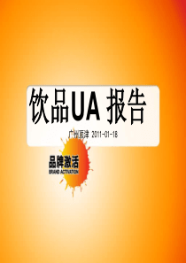 UA基础培训