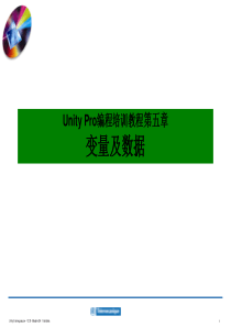 UnityPro编程培训教程第05章变量及数据