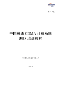 Unix培训文档(完)