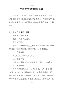 劳动合同版精选4篇