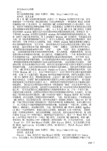 VC内部培训资料——第4章 MFC应用程序框架剖析