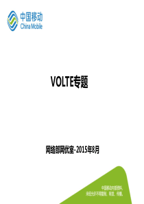 VoLTE专题培训文档