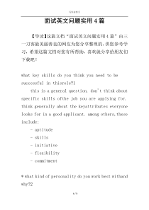 面试英文问题实用4篇