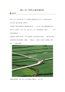 04浙江10个特色小镇发展经验（PDF22页）