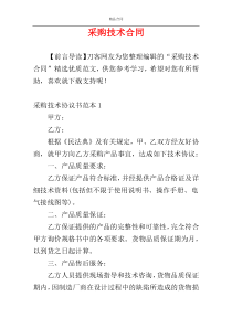 采购技术合同