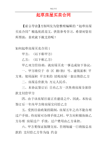 起草房屋买卖合同