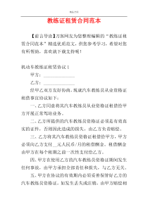 教练证租赁合同范本