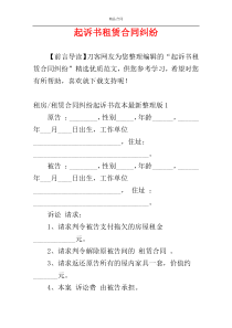 起诉书租赁合同纠纷