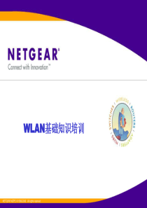 WLAN基础知识培训