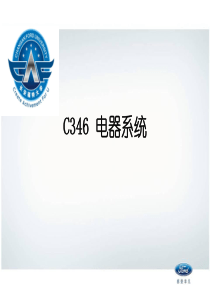 XXXX-XXXX款新福克斯电器培训
