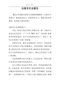 出租车行业报告