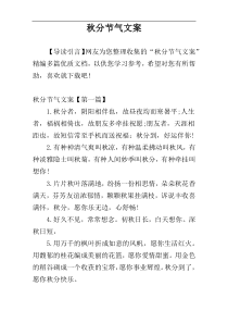 秋分节气文案