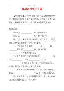 售房合同实用3篇_1