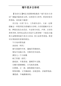 端午思乡古诗词