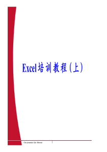 XXXXExcel培训教程完整版