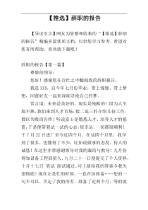 【推选】辞职的报告