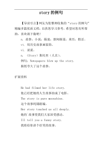 story的例句