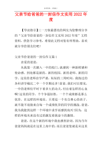 父亲节给爸爸的一封信作文实用2022年度