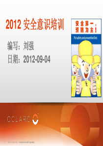 XXXX全员安全意识培训