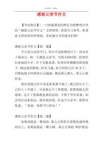 感恩父亲节作文