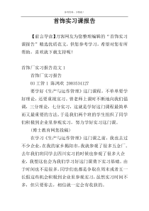 首饰实习课报告