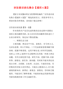 宗旨意识淡化集合【通用4篇】