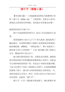 端午节（精编4篇）