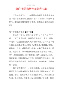 端午节的来历作文优秀4篇