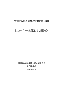 XXXX年一线员工培训题库