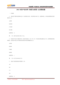 XX年房地产估价师《制度与政策》全真模拟题