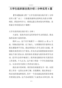 大学生组织部自我介绍1分钟实用4篇