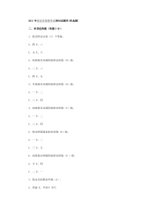 XXXX年保安员资格考试培训试题库
