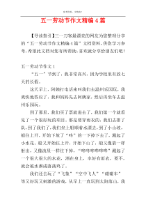 五一劳动节作文精编4篇