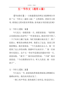 五一节作文（通用4篇）