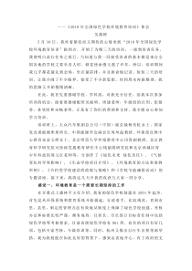 XXXX年全国绿色学校环境教育培训