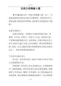 自我介绍精编4篇