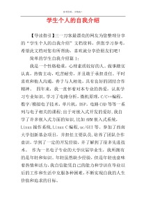 学生个人的自我介绍