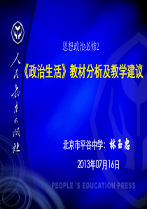 XXXX年暑假新课程培训必修2---XXXX0705(1)