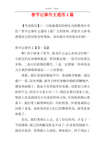 春节记事作文通用4篇