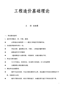 XXXX年江苏造价员培训资料(理论)
