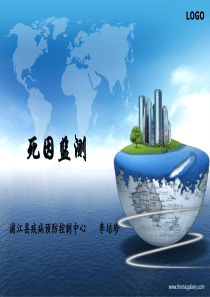 XXXX年浦江县死因监测培训班