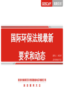 XXXX年环保知识培训教材