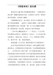 《周恩来传》读后感