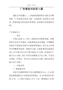 广告策划书实用3篇