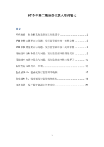 XXXX年第二期保代培训笔记(XXXX年5月17日)