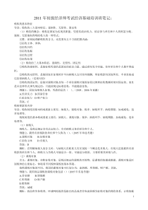 XXXX年经济师考试经济基础培训班笔记