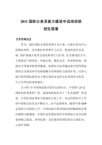 XXXX 国际公务员能力建设中远培训班招生简章