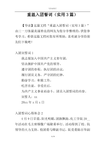 重温入团誓词（实用3篇）